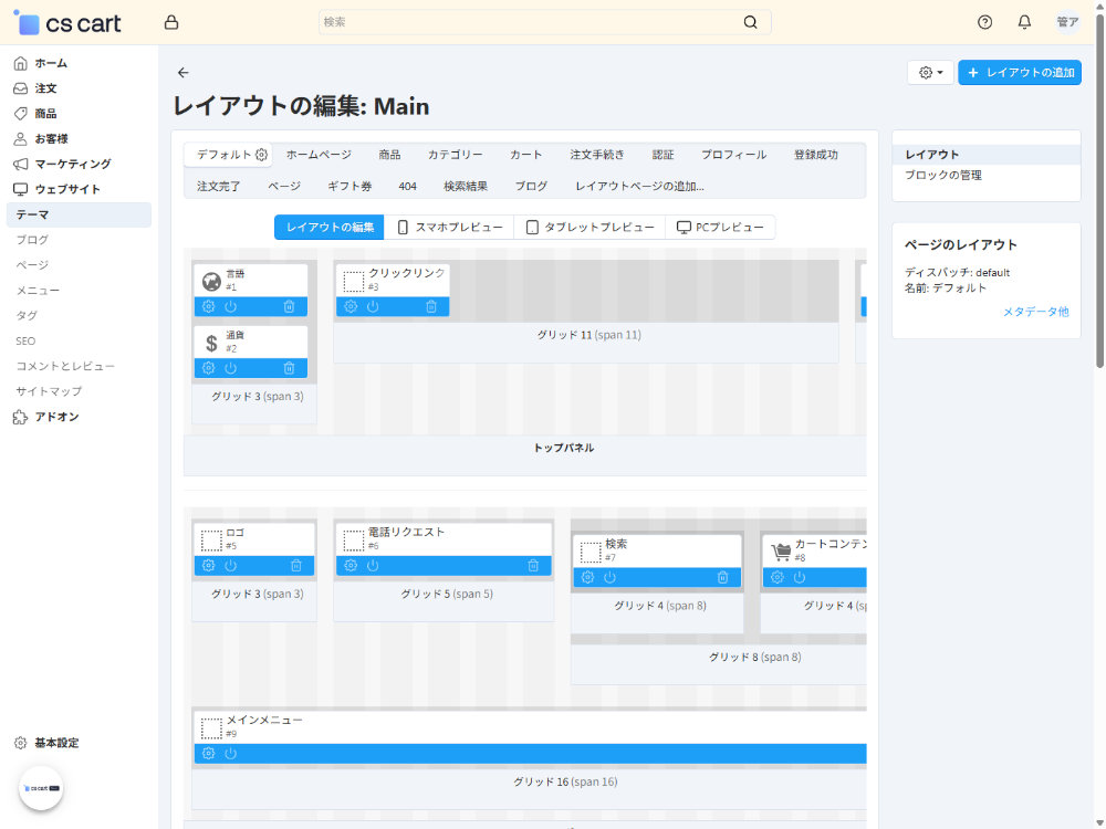 ウェブサイト：テーマ：レイアウト