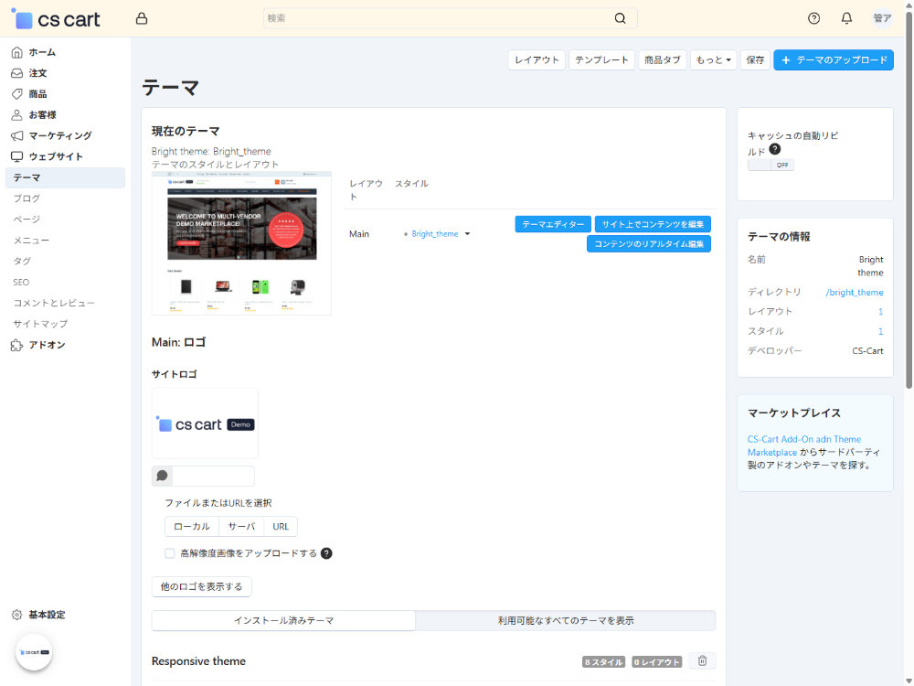 ウェブサイト：テーマ