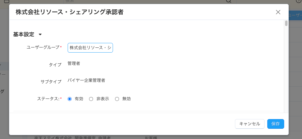 ユーザーグループで承認者を設定