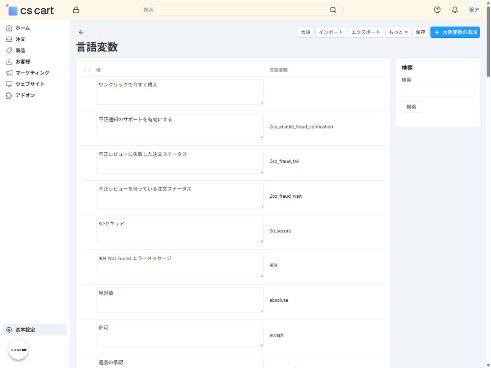 基本設定：言語変数