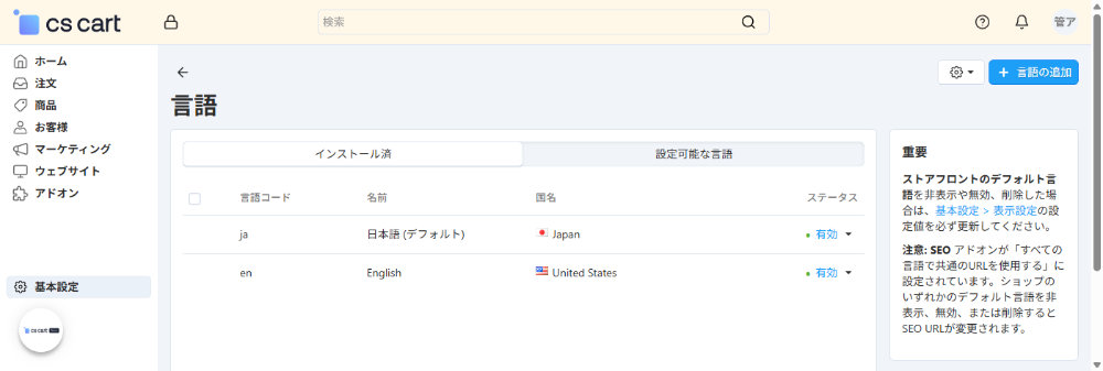 基本設定：言語：英語が追加