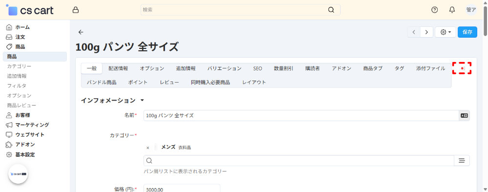 商品：言語設定