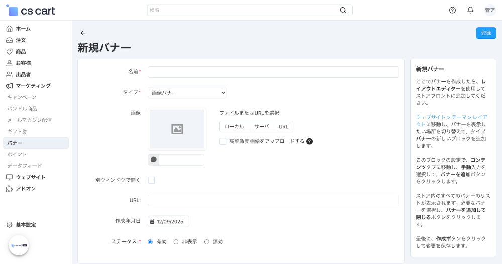 CS-Cart 国際版 バナー管理
