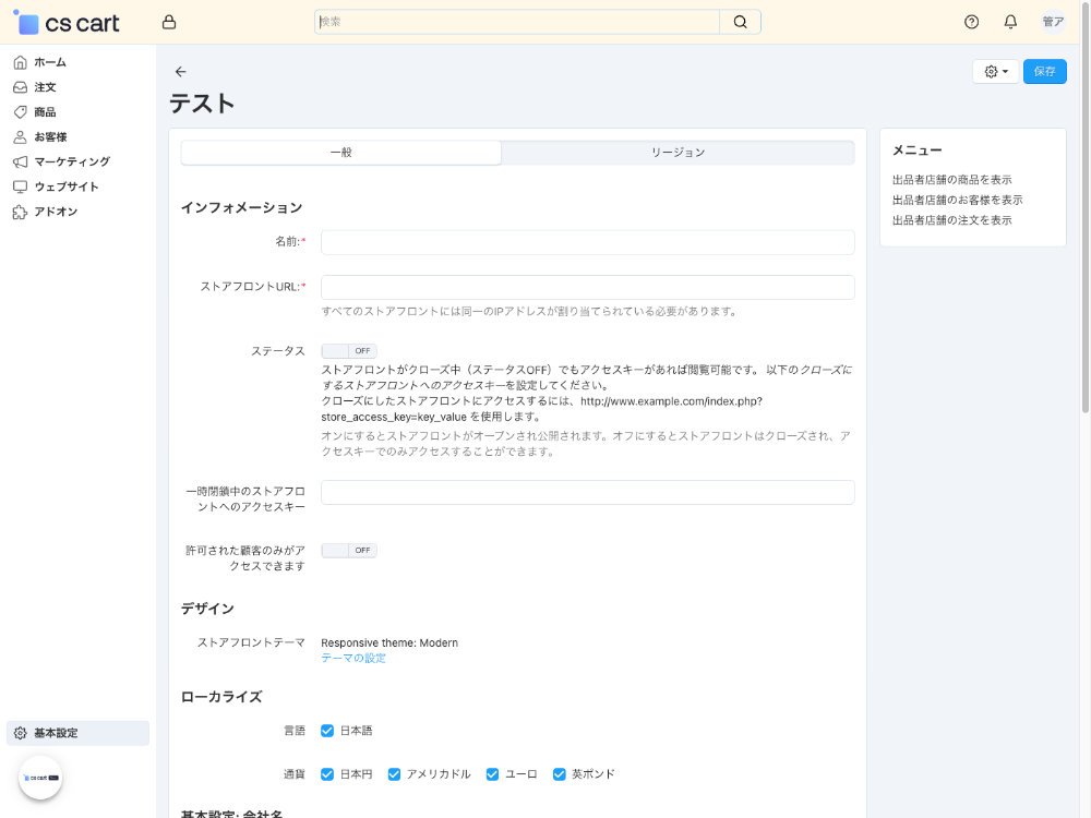 基本設定：ストアフロント：ステータスOFF