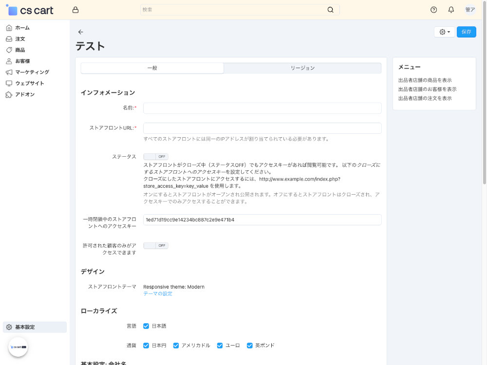 基本設定：ストアフロント：クローズド設定