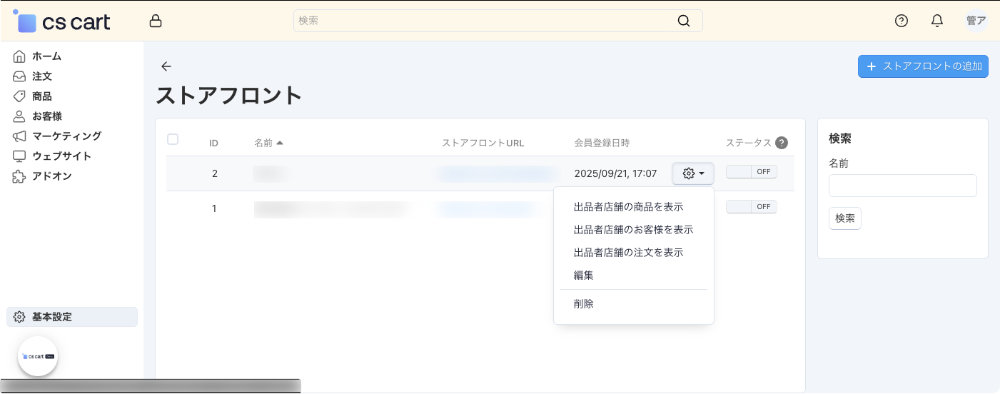 基本設定：ストアフロント