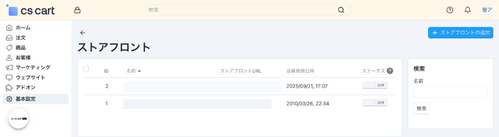 基本設定：ストアフロント