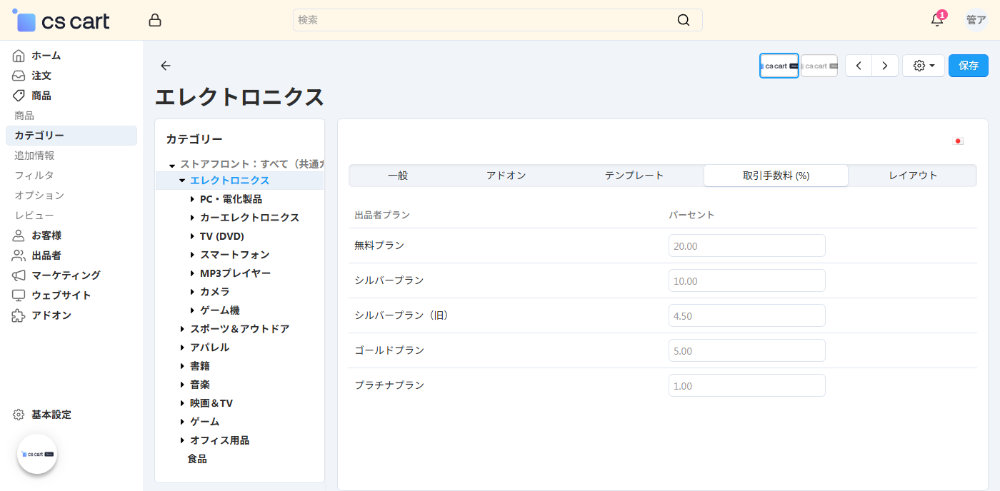 商品：カテゴリー：取引手数料