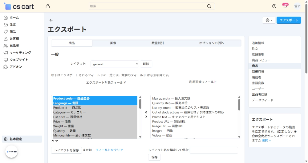 エクスポート：商品