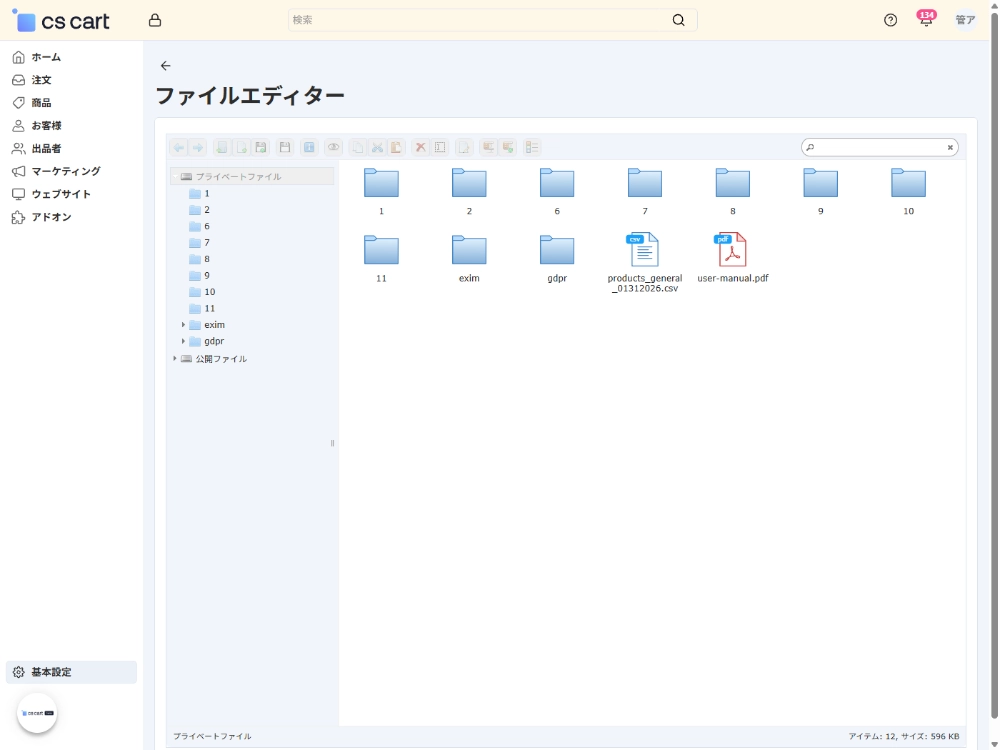 ファイルエディター