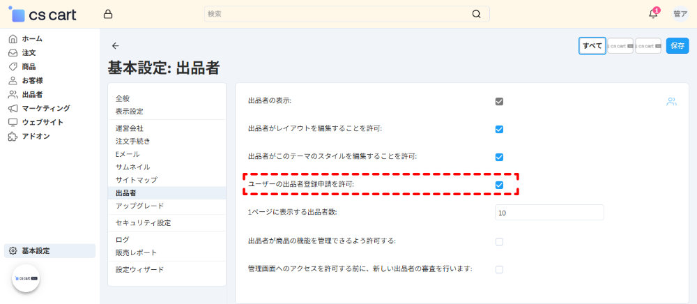 基本設定：出品者
