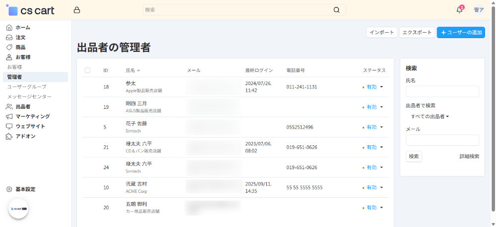 お客様：出品者の管理者