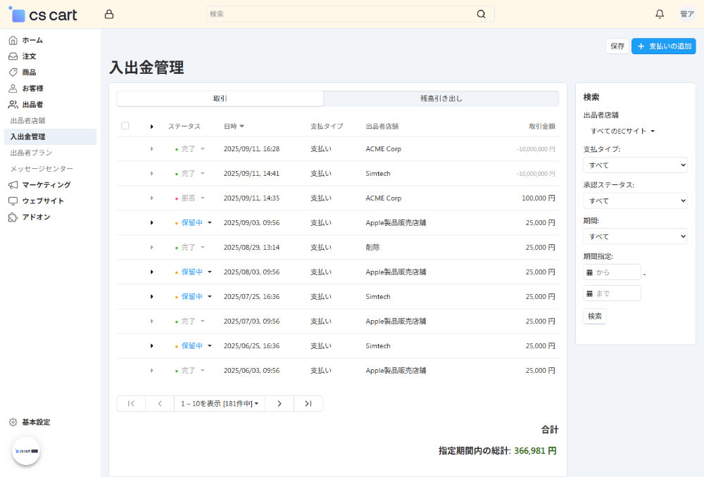 出品者：入出金管理