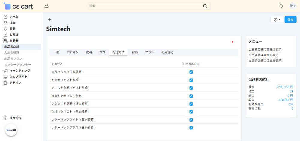 出品者：配送方法