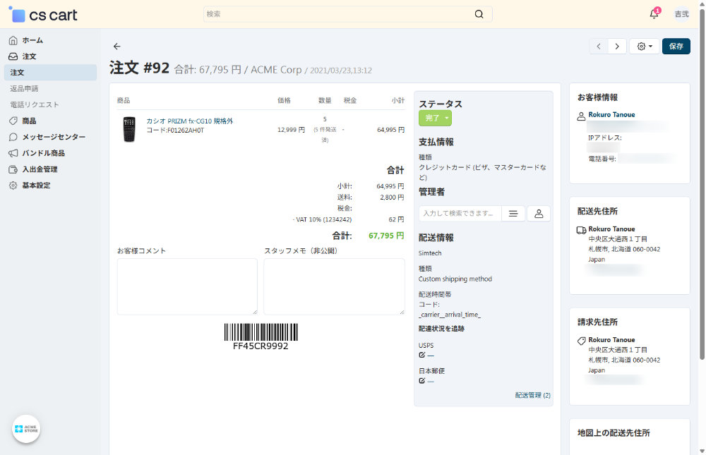 出品者管理画面：注文詳細