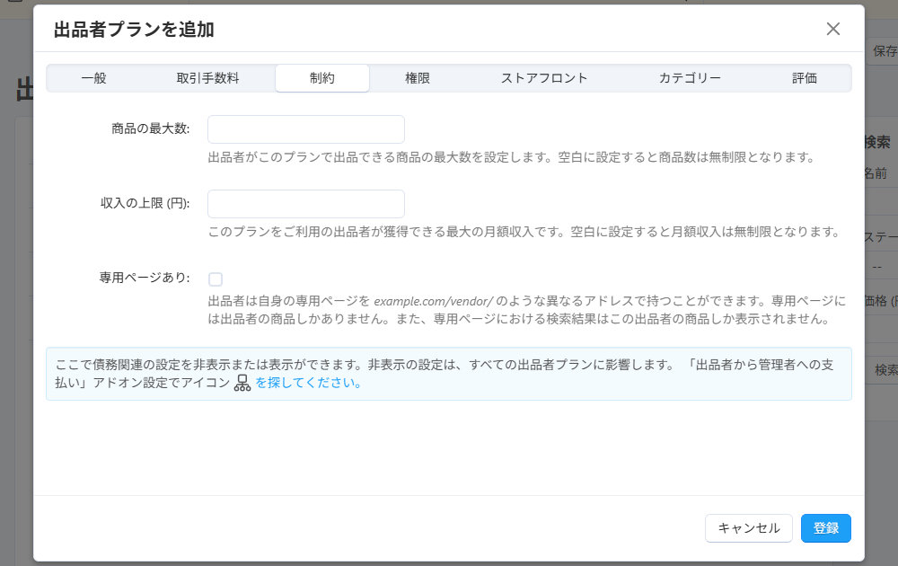 出品者プランを追加：制約