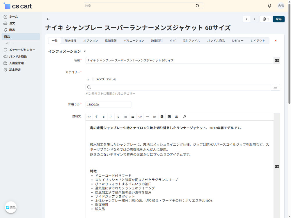 出品者管理画面：商品詳細