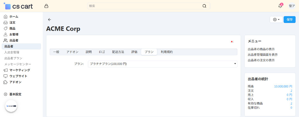 出品者：プラン