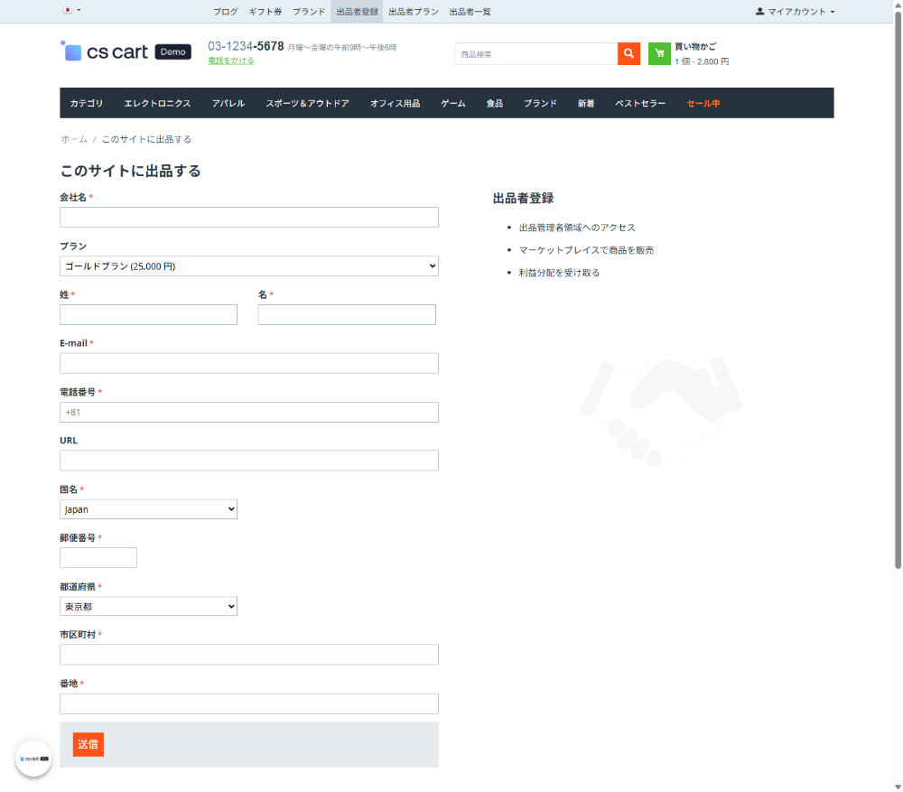 ユーザー側出品者登録
