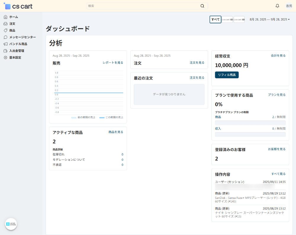 出品者専用ダッシュボード