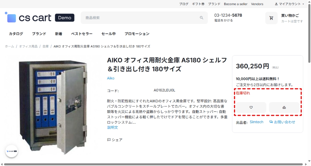 CS-Cart国際版では在庫切れ / 予約注文への対応を設定することができます