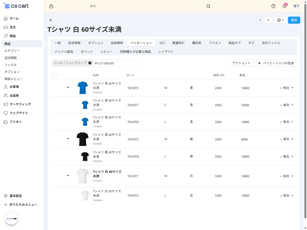 CS-Cart国際版ではSKUを商品毎に詳細に設定することができます