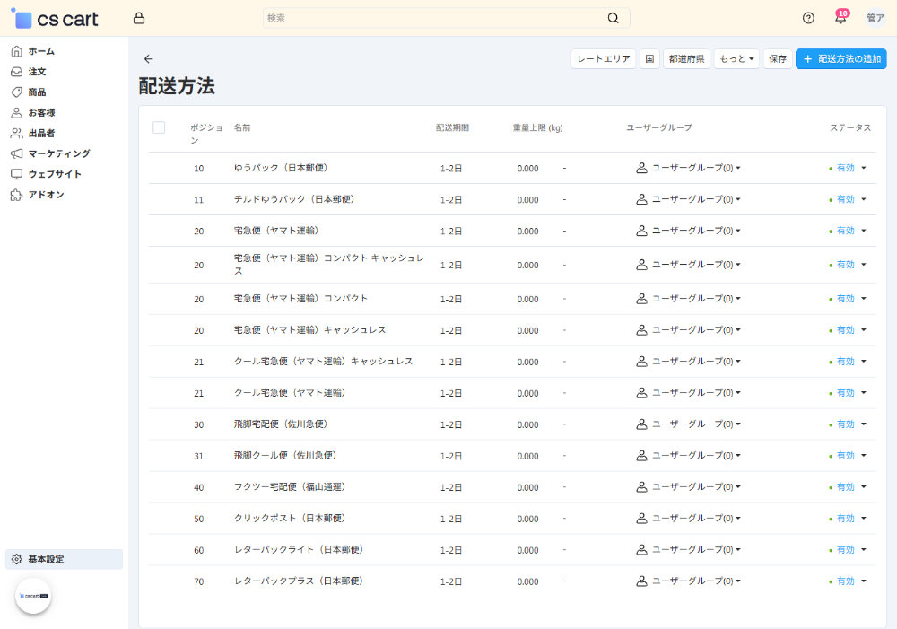 マーケットプレイス全体の配送方法設定