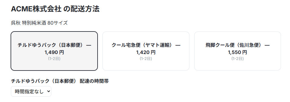 クール便など商品毎に配送方法を絞りたい場合