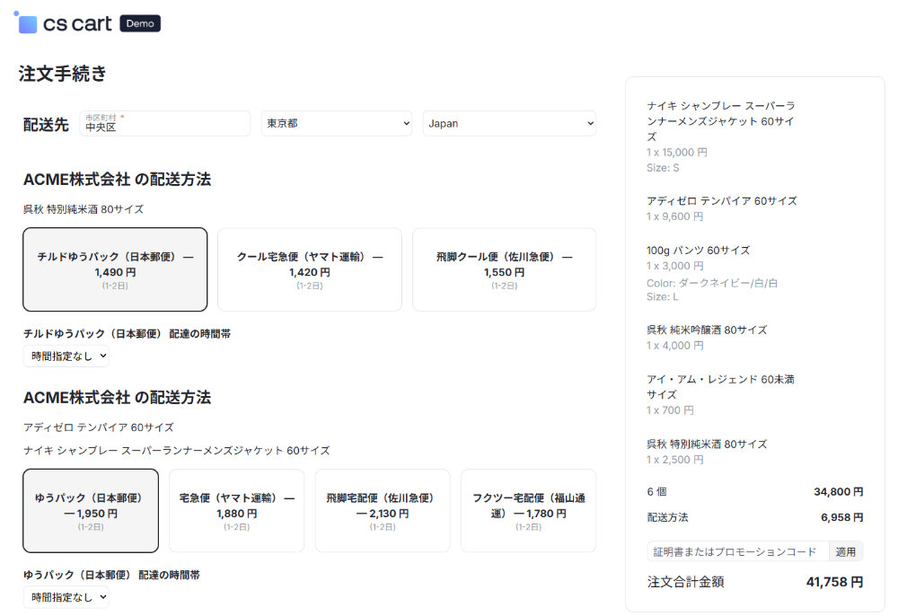 注文手続き画面