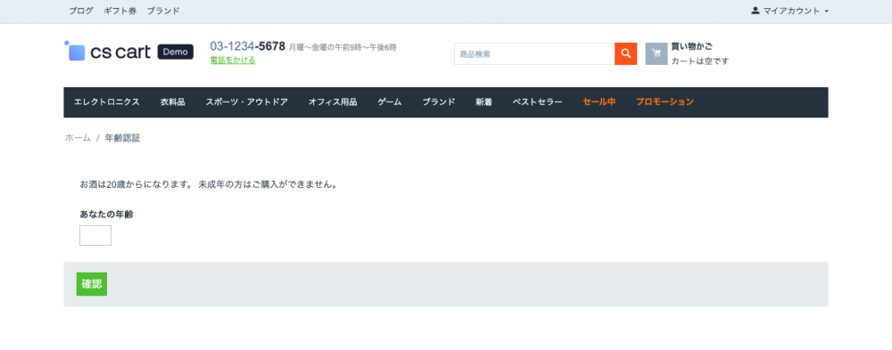 ユーザー側年齢認証