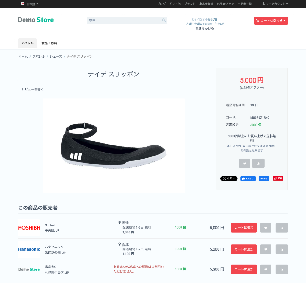 共通商品
