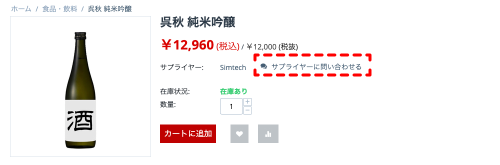 商品に対するお問合せ