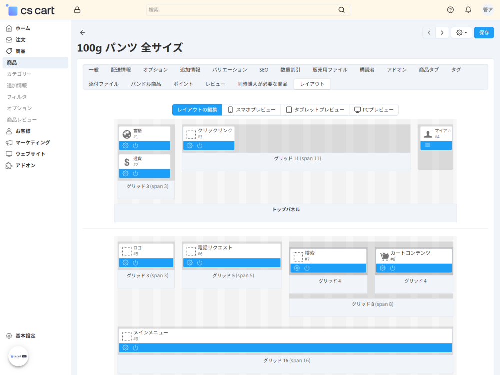 商品:レイアウト