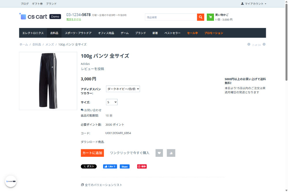 ストアフロント：商品バリエーション