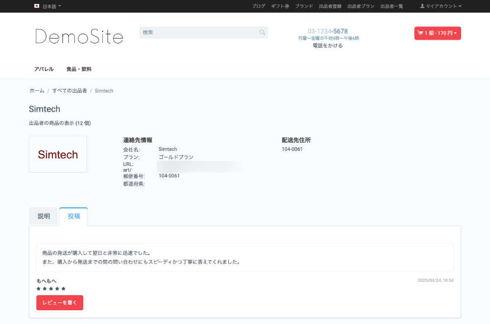 出品者レビュー