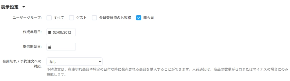卸会員のみ表示
