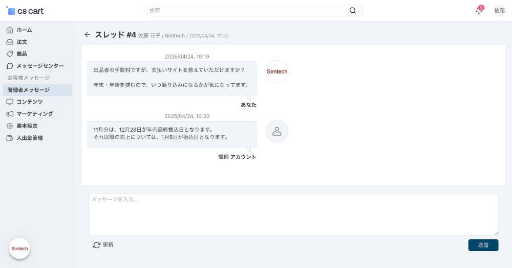 メッセージセンター：出品者-管理者間