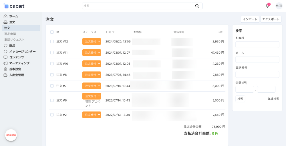 出品者専用管理画面：注文管理