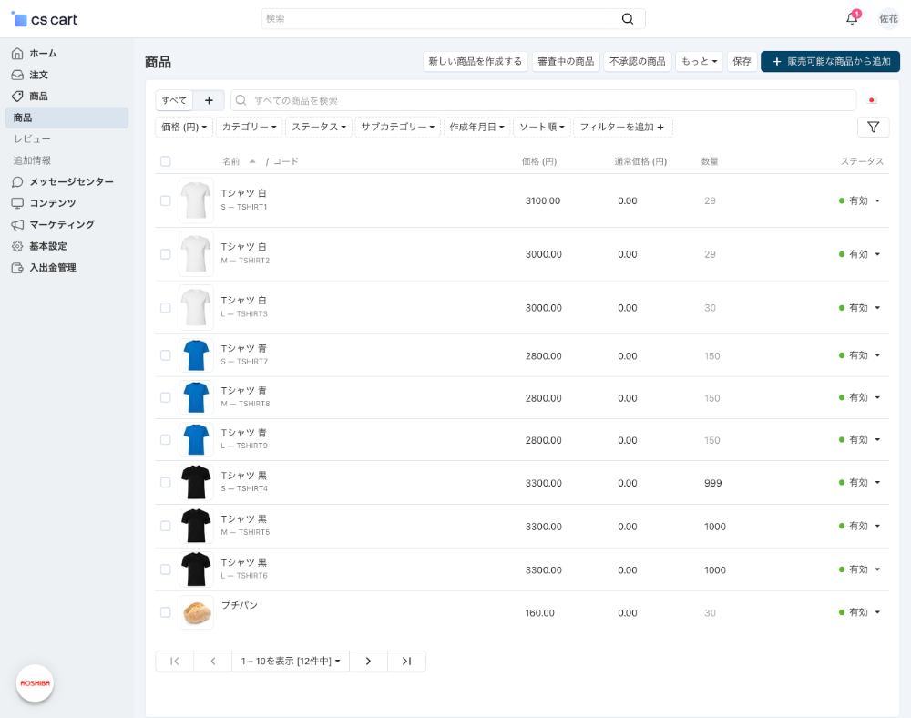 出品者専用管理画面：商品管理