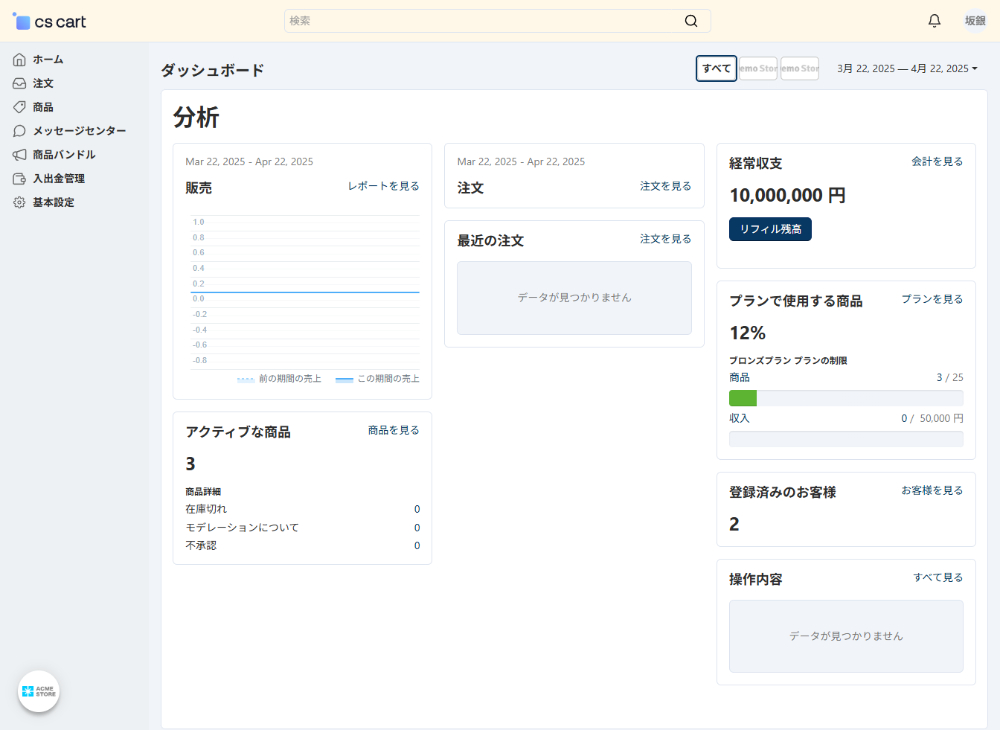 出品者専用管理画面