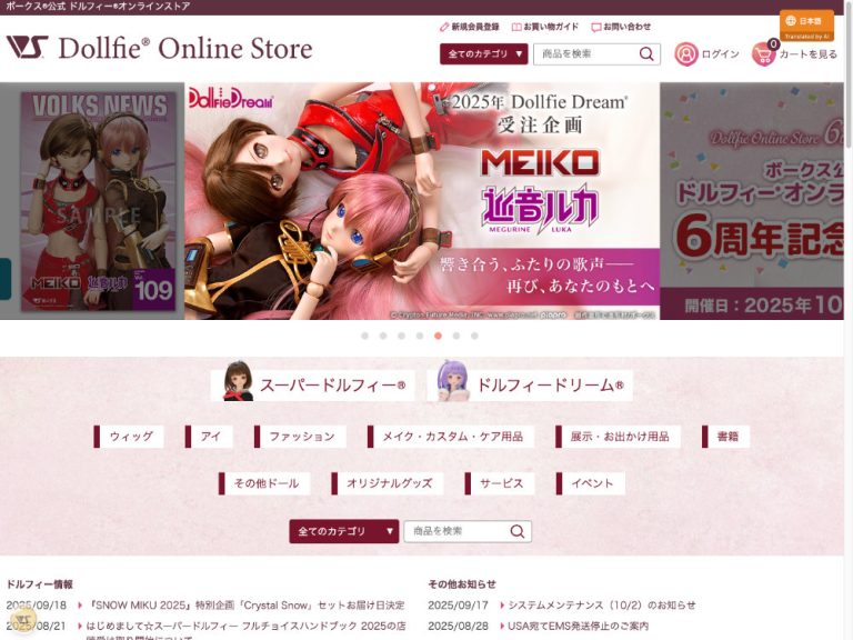 ボークス公式ドルフィーオンラインストア