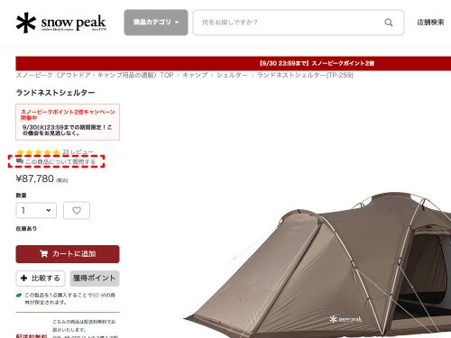 「この商品ついて質問する」リンク