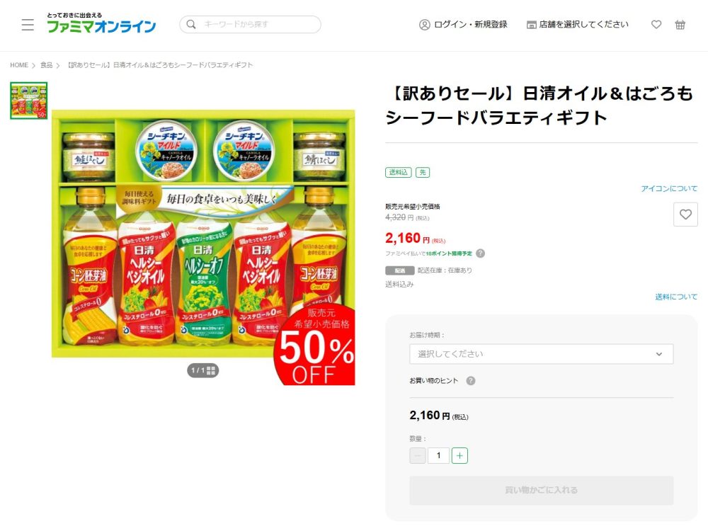 ファミマオンライン：訳ありセール