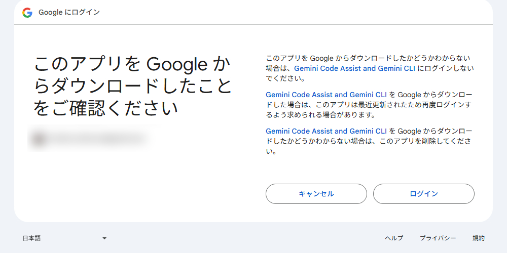 Gemin CLIをダウンロードしたことを確認