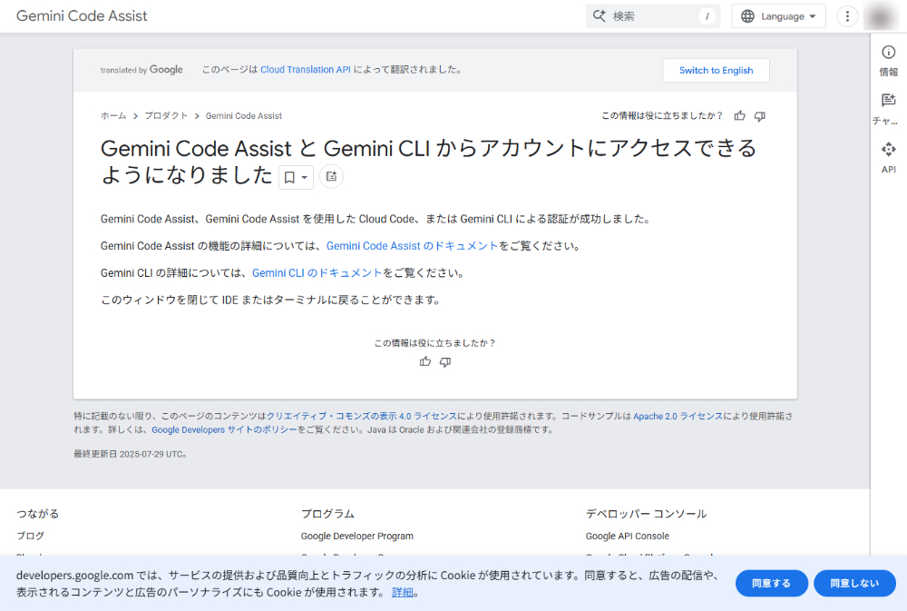 Gemini CLIとGoogleアカウントの紐づけが完了