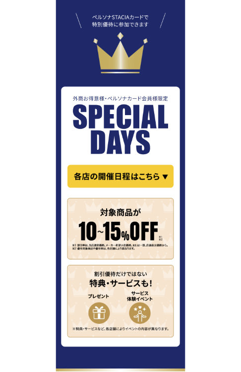 外商お得意様・ペルソナカード会員限定