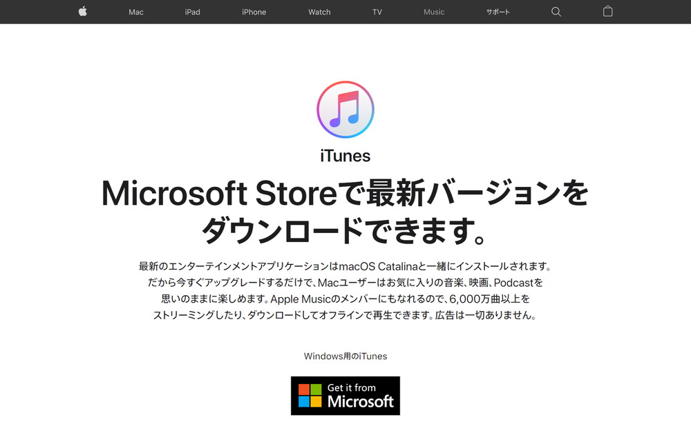 iTunesのダウンロード