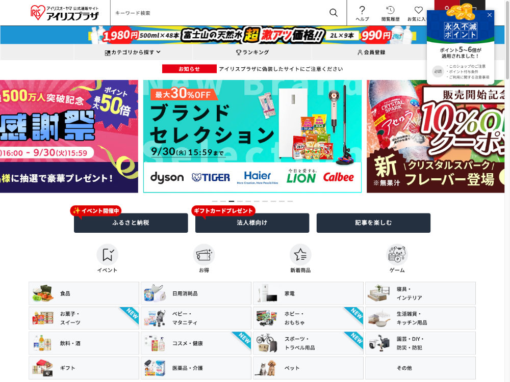 アイリスプラザ