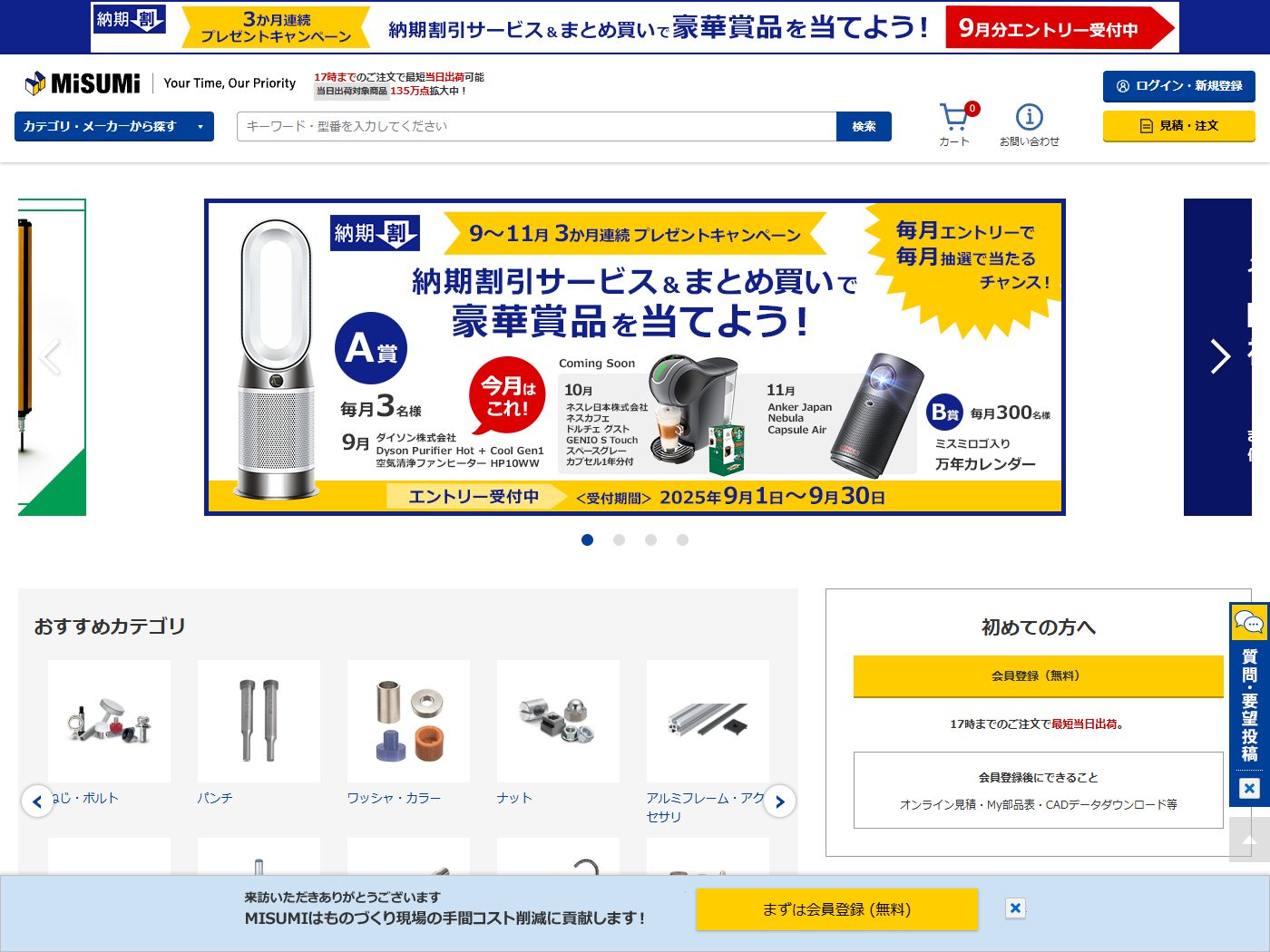 株式会社ミスミグループ本社 MISUMI 総合Webカタログ