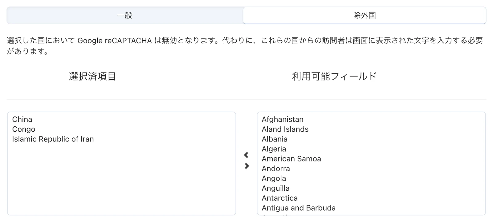 「除外国」タブで国を選ぶ画面